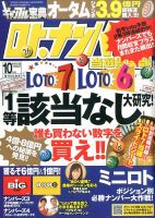 ギャンブル宝典ロト・ナンバーズ当選倶楽部 2014年10月号 (発売日2014年09月05日) 表紙