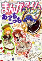 まんがタイムきらら 2014年10月号 表紙