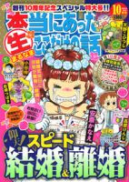 本当にあったマル生ここだけの話 2014年10月号 (発売日2014年09月11日) 表紙
