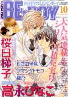 MAGAZINE BE×BOY (マガジンビーボーイ) 2014年10月号 表紙