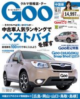 Goo（グー）中国版 2014年10/11号 (発売日2014年09月11日) 表紙