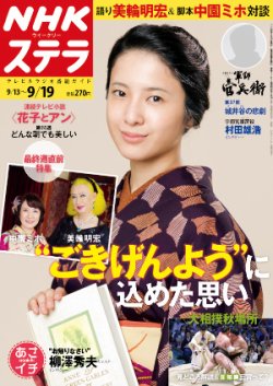 NHKステラ 関西版 2014年9/19号 (発売日2014年09月10日) 表紙