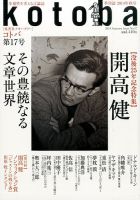 kotoba（コトバ） 2014年10月号 表紙