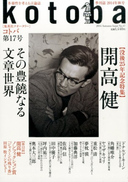 kotoba（コトバ） 2014年10月号 (発売日2014年09月05日) 表紙