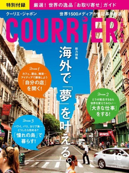 COURRiER Japon（クーリエ・ジャポン） ［ダイジェスト版］  10月号 (発売日2014年09月05日) 表紙