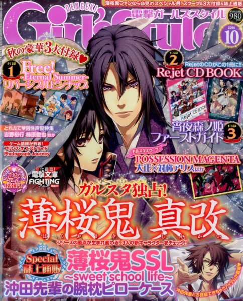 電撃Girl's Style (ガールズスタイル) 2014年10月号 (発売日2014年09月10日) 表紙