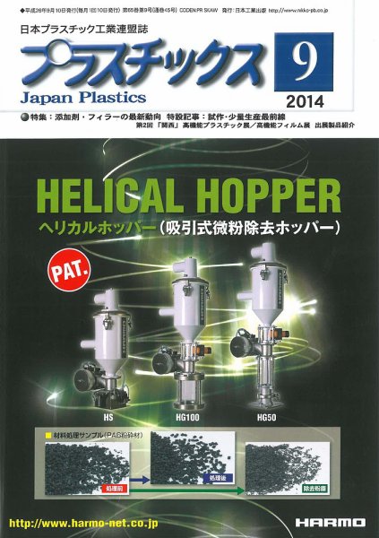 プラスチックス 2014年9月号 (発売日2014年09月05日) 表紙