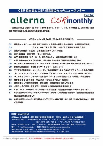CSRmonthly Vol.24 (発売日2014年09月05日) 表紙