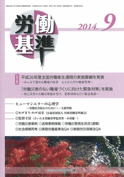 労働基準 ９月号 (発売日2014年09月05日) 表紙