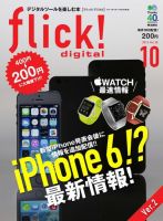flick!（フリック） 2014年10月号 表紙
