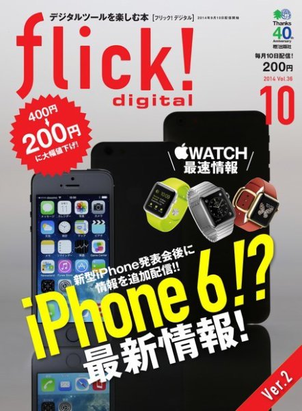 flick!（フリック） 2014年10月号 (発売日2014年09月16日) 表紙