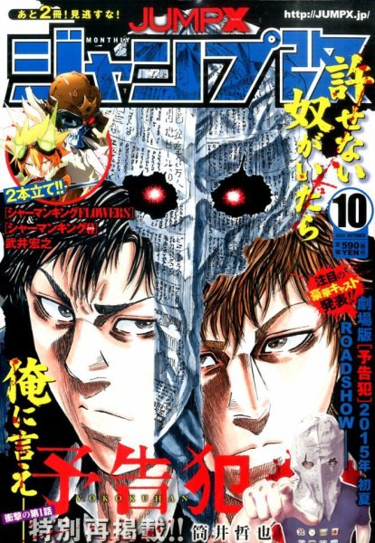 ジャンプ改 2014年10月号 (発売日2014年09月10日) 表紙