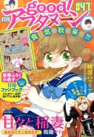 good！アフタヌーン 2014年10月号 表紙
