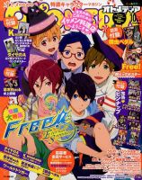 オトメディア  2014年10月号 表紙