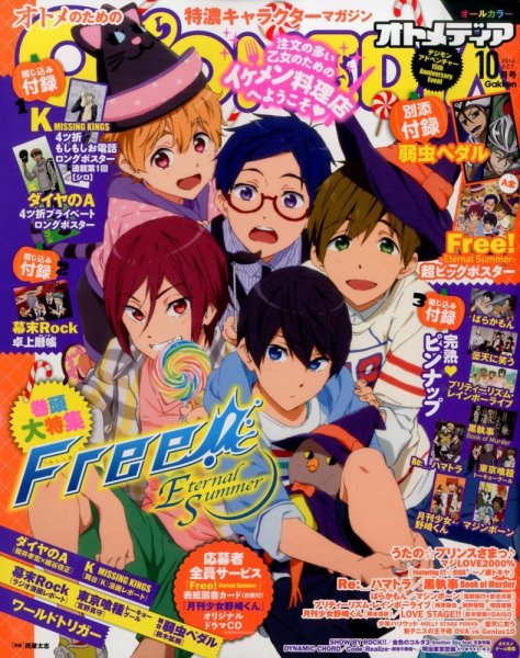オトメディア  2014年10月号 (発売日2014年09月10日) 表紙