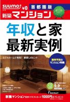 SUUMO新築マンション首都圏版 14/09/09号  表紙