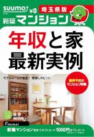 SUUMO新築マンション埼玉県版 14/09/09号  表紙
