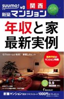 SUUMO新築マンション関西版 14/09/09号  表紙