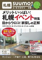 SUUMOマガジン札幌 14/09/10号 (発売日2014年09月12日) 表紙