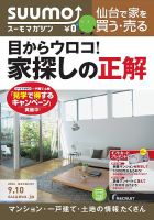 SUUMOマガジン仙台 14/09/10号 (発売日2014年09月12日) 表紙
