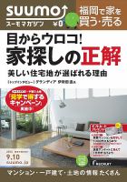 SUUMOマガジン福岡 14/09/10号 (発売日2014年09月12日) 表紙
