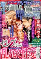 増刊まんがグリム童話Love＆Sexy 2014年10月号 (発売日2014年09月04日) 表紙