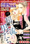 増刊 for Mrs. (フォアミセス) 2014年10月号 (発売日2014年09月08日) 表紙