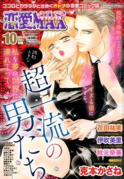増刊 for Mrs. (フォアミセス) 2014年10月号 (発売日2014年09月08日) 表紙