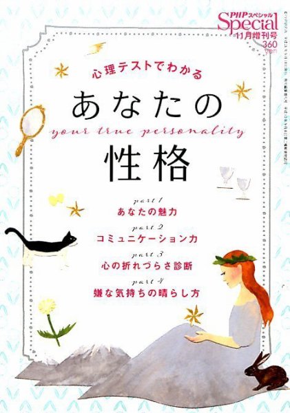 増刊 PHP スペシャル 2014年11月号 (発売日2014年09月18日) 表紙