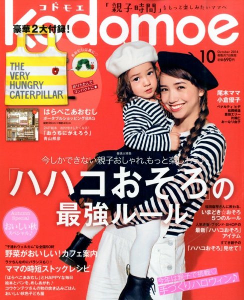 kodomoe（コドモエ） 2014年10月号 (発売日2014年09月05日) 表紙