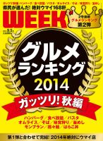 新潟ウイーク！ 9/5号2014 (発売日2014年09月05日) 表紙