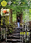 増刊 サライ 2014年8月号 (発売日2014年07月17日) 表紙