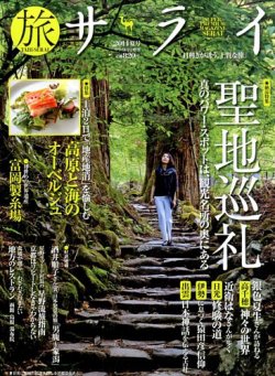 増刊 サライ 2014年8月号 (発売日2014年07月17日) 表紙