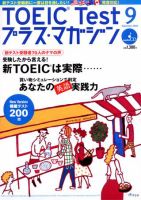 TOEIC Test プラス・マガジン 2006年9月号 表紙