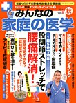 たけしの健康エンターテイメント ! みんなの家庭の医学  2014年11月号 (発売日2014年09月16日) 表紙