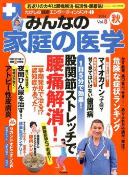 たけしの健康エンターテイメント ! みんなの家庭の医学  2014年11月号 (発売日2014年09月16日) 表紙