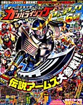 増刊 てれびくん 2014年9月号 (発売日2014年08月19日) 表紙