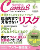 ナーシングキャンバス１４冊(増刊号含む) ナーシング・キャンバス｜定期購読で送料無料