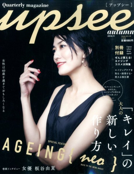 Upsee 2014年11月号 (発売日2014年09月27日) 表紙