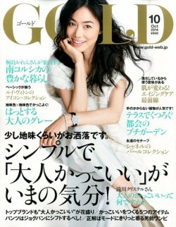 GOLD（ゴールド） 2014年10月号 (発売日2014年09月05日) | 雑誌/定期購読の予約はFujisan