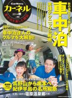 CarNeru（カーネル） vol.22 表紙