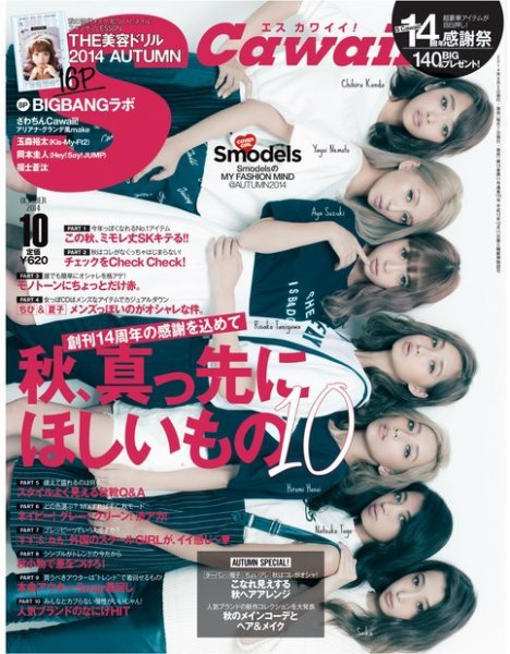 Scawaii！ ［ライト版］ 2014年10月号 (発売日2014年09月10日) 表紙