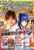 月刊ブシロード 2014年10月号 (発売日2014年09月08日) 表紙