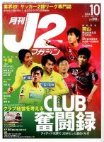 月刊J2マガジン 2014年10月号 (発売日2014年09月12日) 表紙