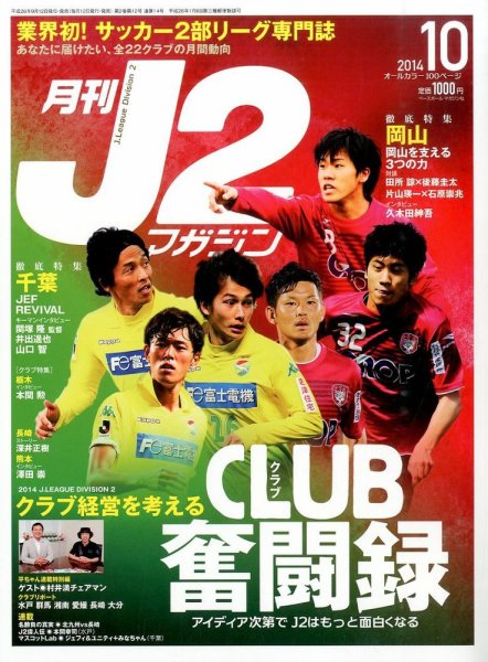 月刊J2マガジン 2014年10月号 (発売日2014年09月12日) 表紙