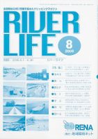 RIVER LIFE （リバーライフ） 8月号 表紙