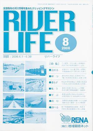 RIVER LIFE （リバーライフ） 8月号 (発売日2006年08月05日) 表紙