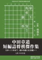 将棋世界 付録 2014年10月号 (発売日2014年09月05日) 表紙