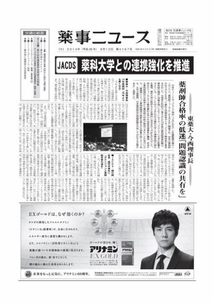 薬事ニュース 2014/09/12 (発売日2014年09月12日) 表紙