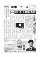 薬事ニュース 2014/09/12 表紙